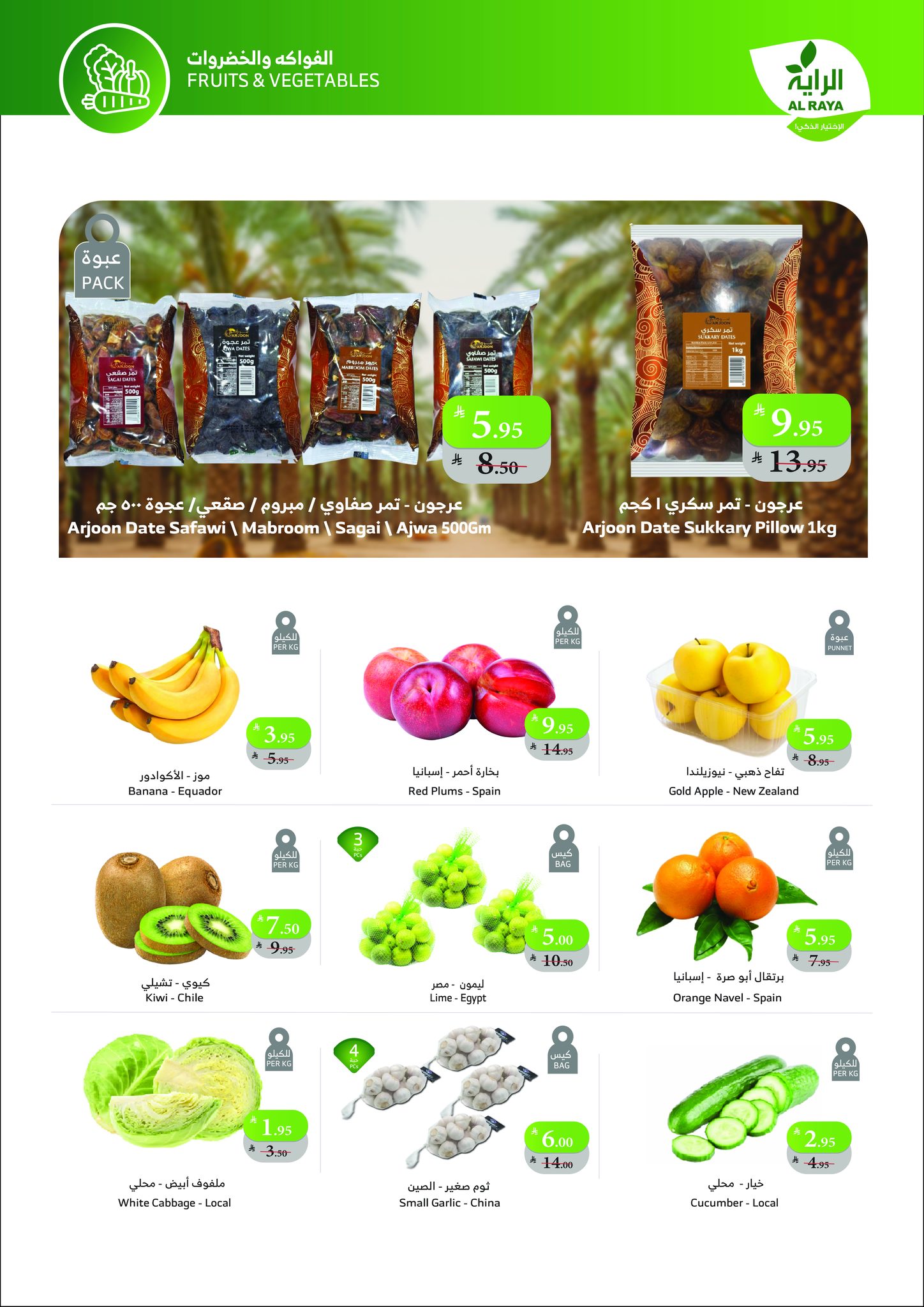 alraya offers from 2dec to 2dec 2025 عروض الراية من 2 ديسمبر حتى 2 ديسمبر 2025 صفحة رقم 19